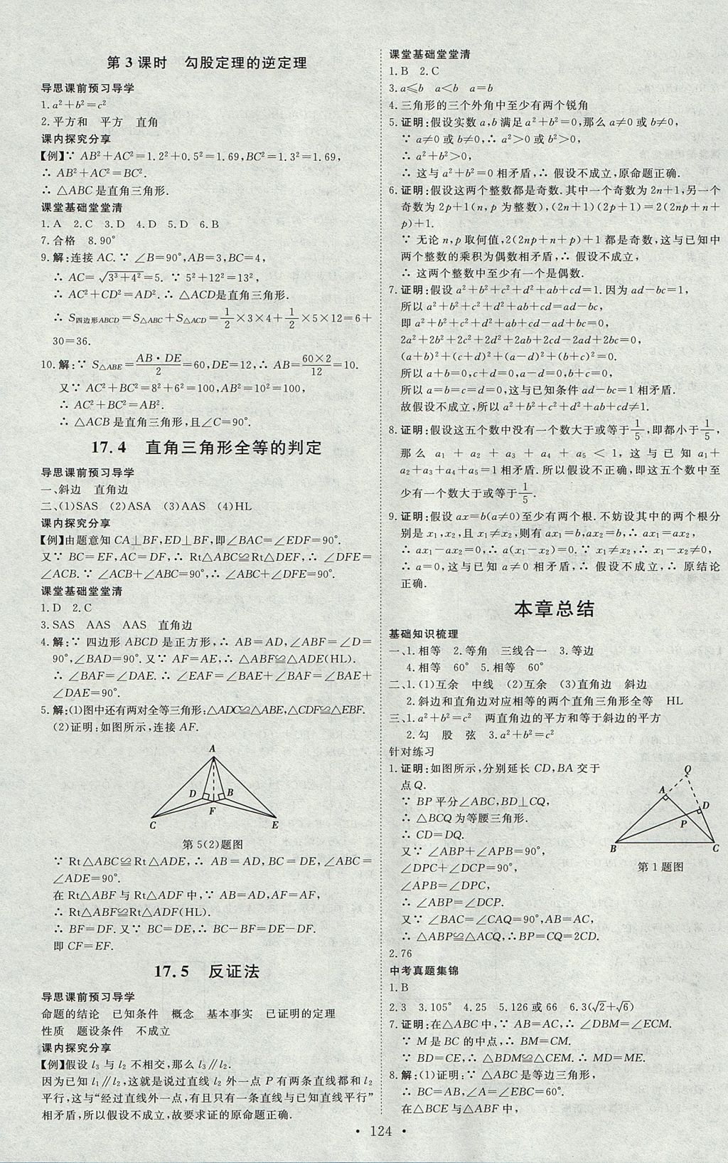 2017年优加学案课时通八年级数学上册N版 参考答案第16页