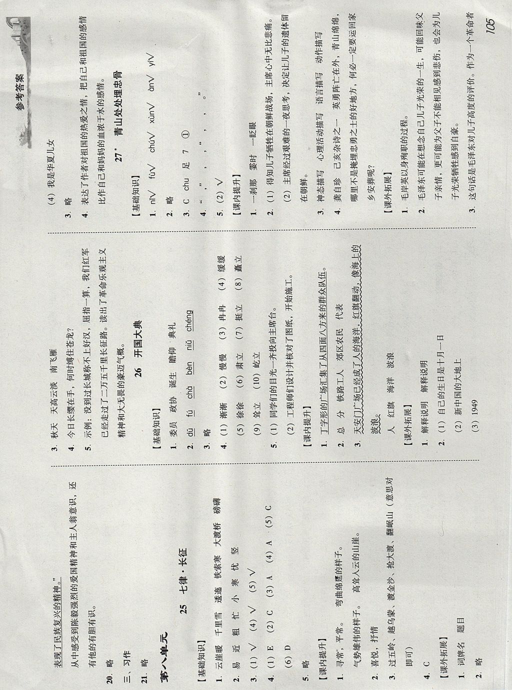 2017年培生新课堂小学语文同步训练与单元测评五年级上册 参考答案第14页