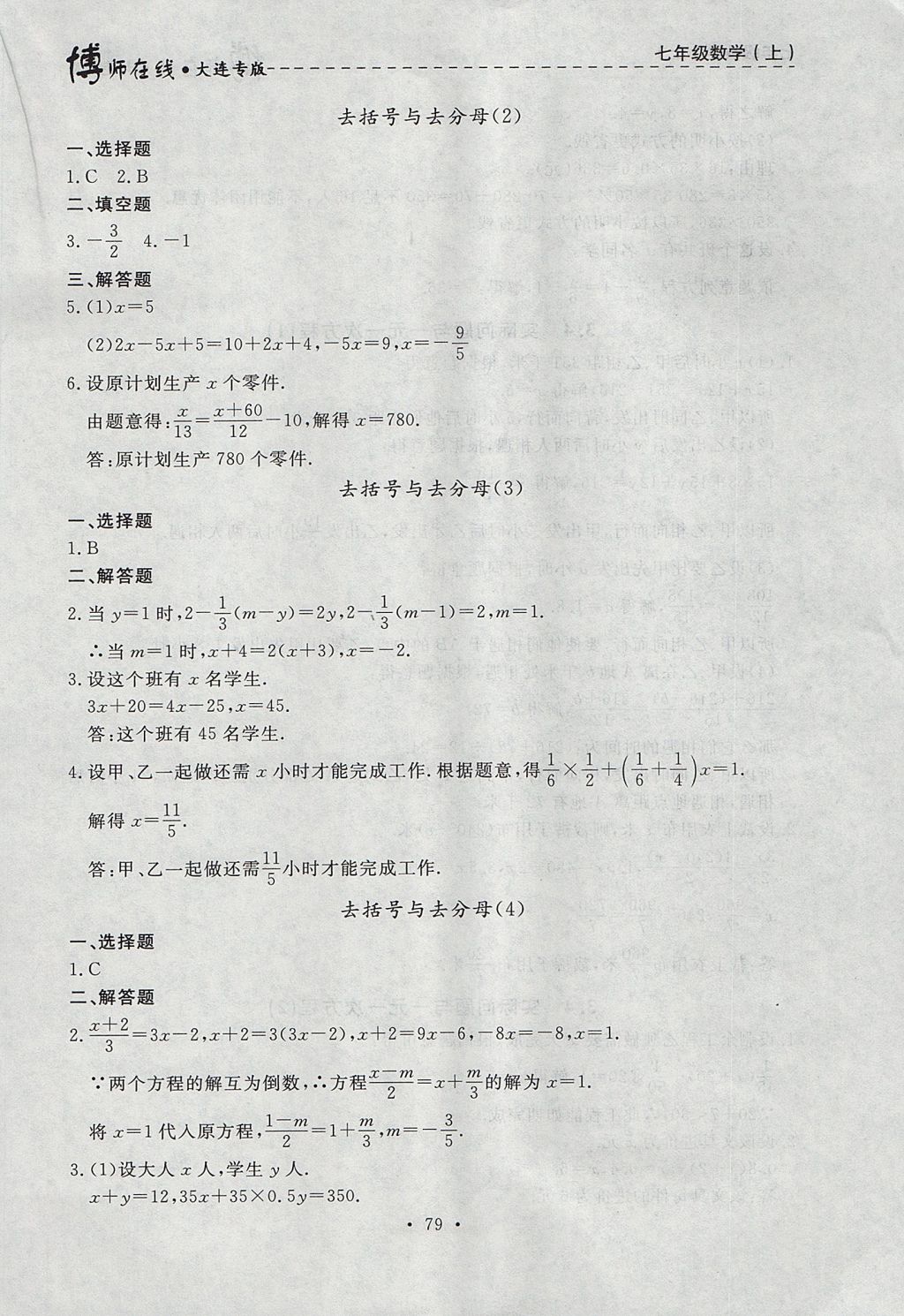 2017年博師在線七年級數(shù)學(xué)上冊大連專版 參考答案第15頁