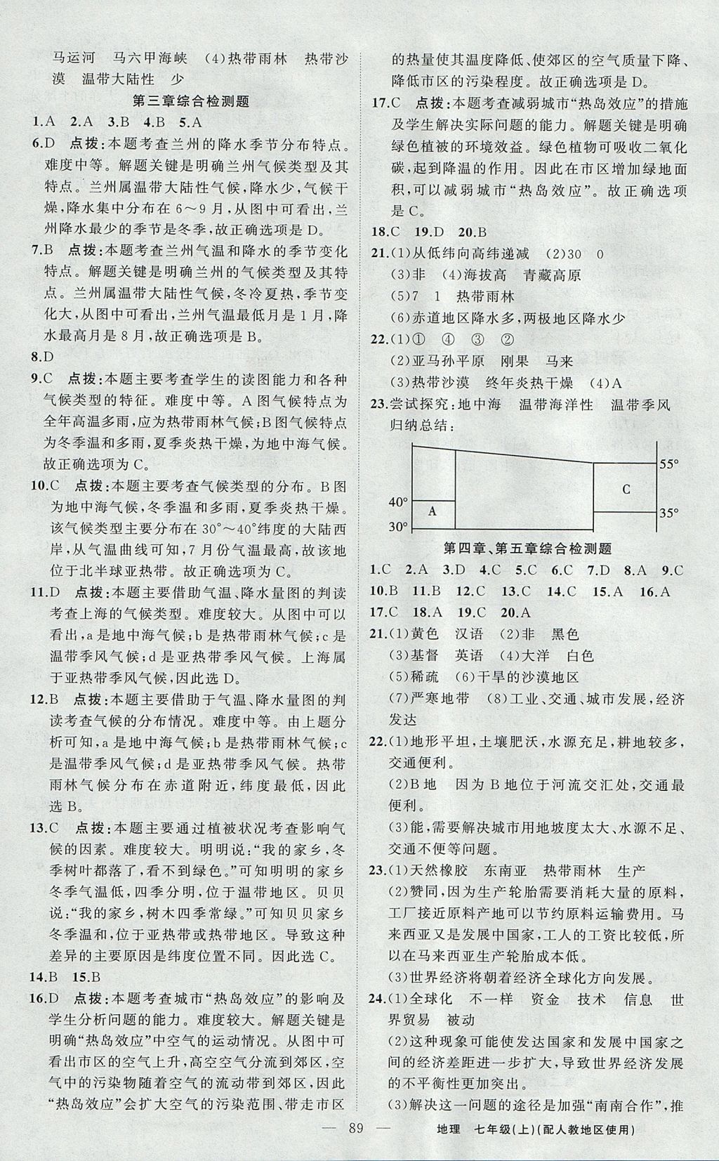 2017年黃岡100分闖關(guān)七年級地理上冊人教版 參考答案第7頁