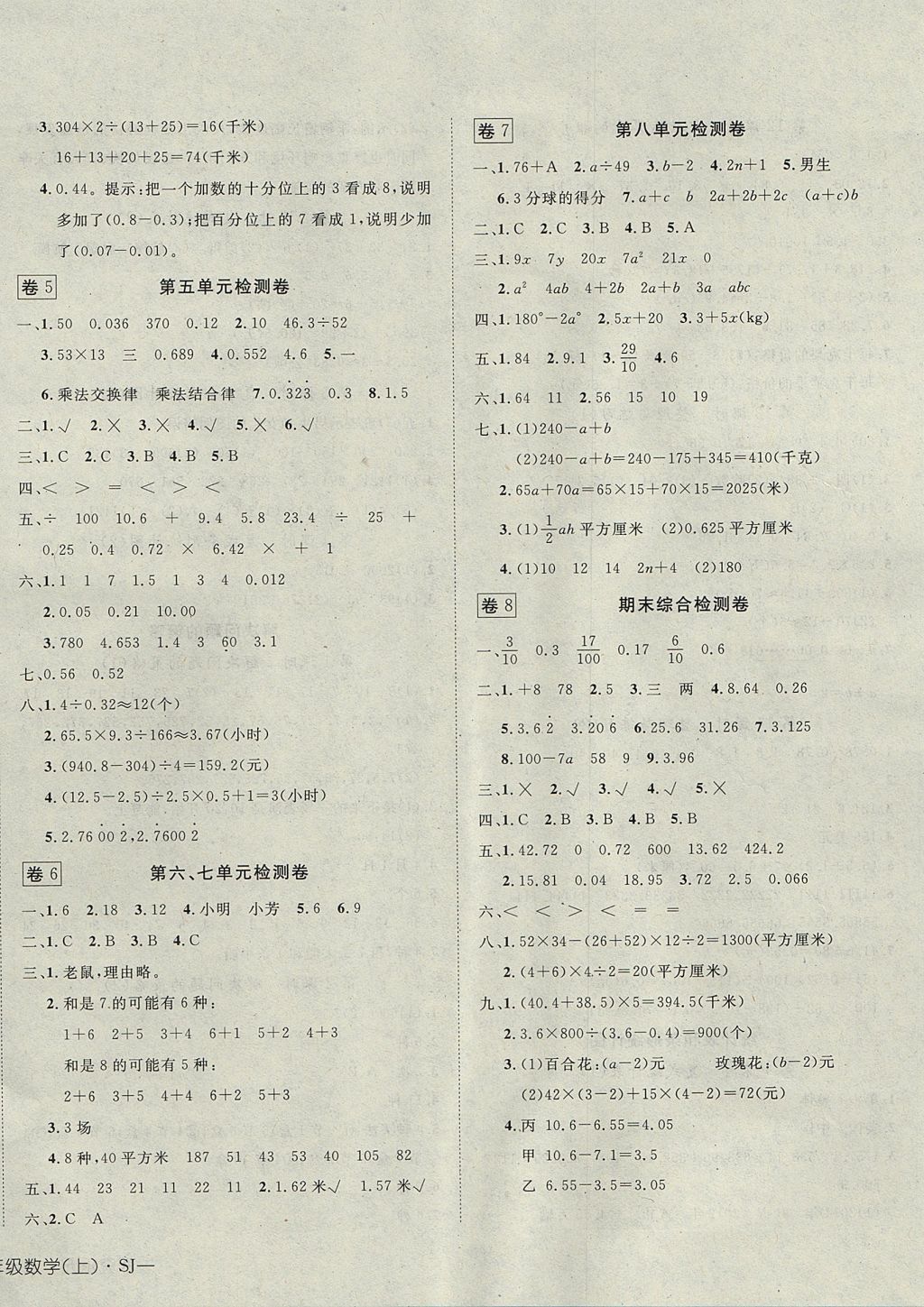 2017年探究乐园高效课堂五年级数学上册苏教版 参考答案第8页