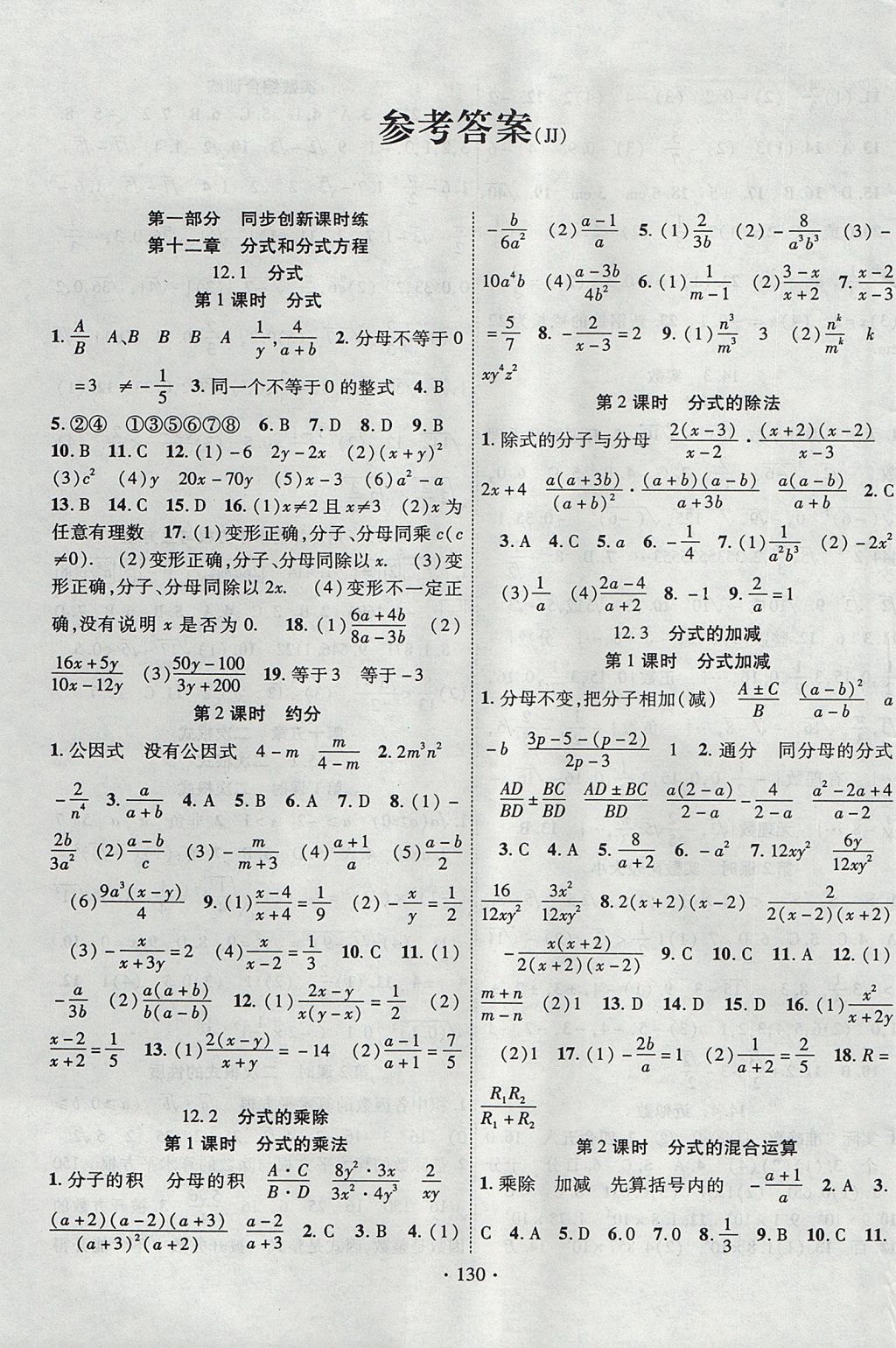 2017年畅优新课堂八年级数学上册冀教版 参考答案第1页