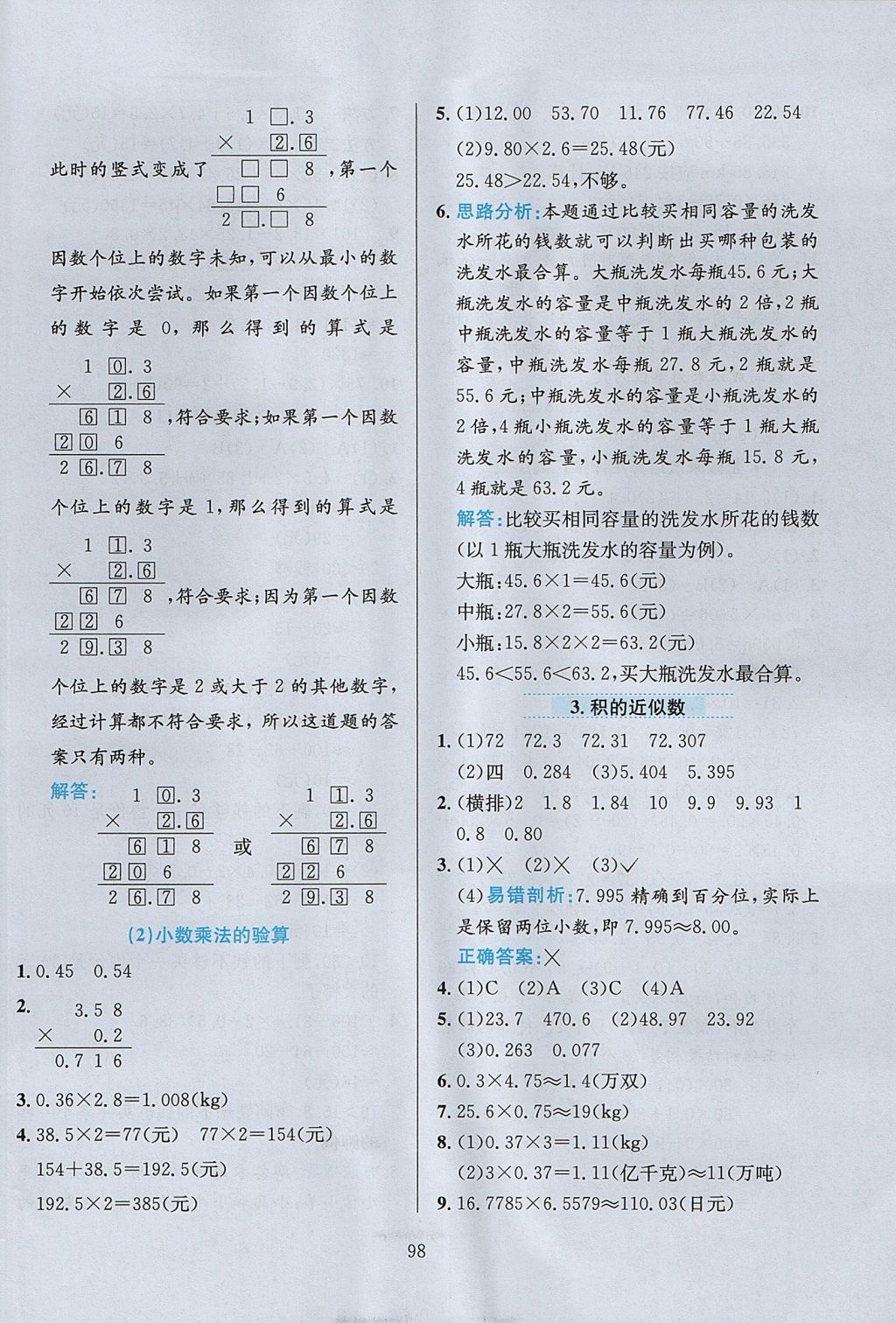 2017年小学教材全练五年级数学上册人教版天津专用 参考答案第2页