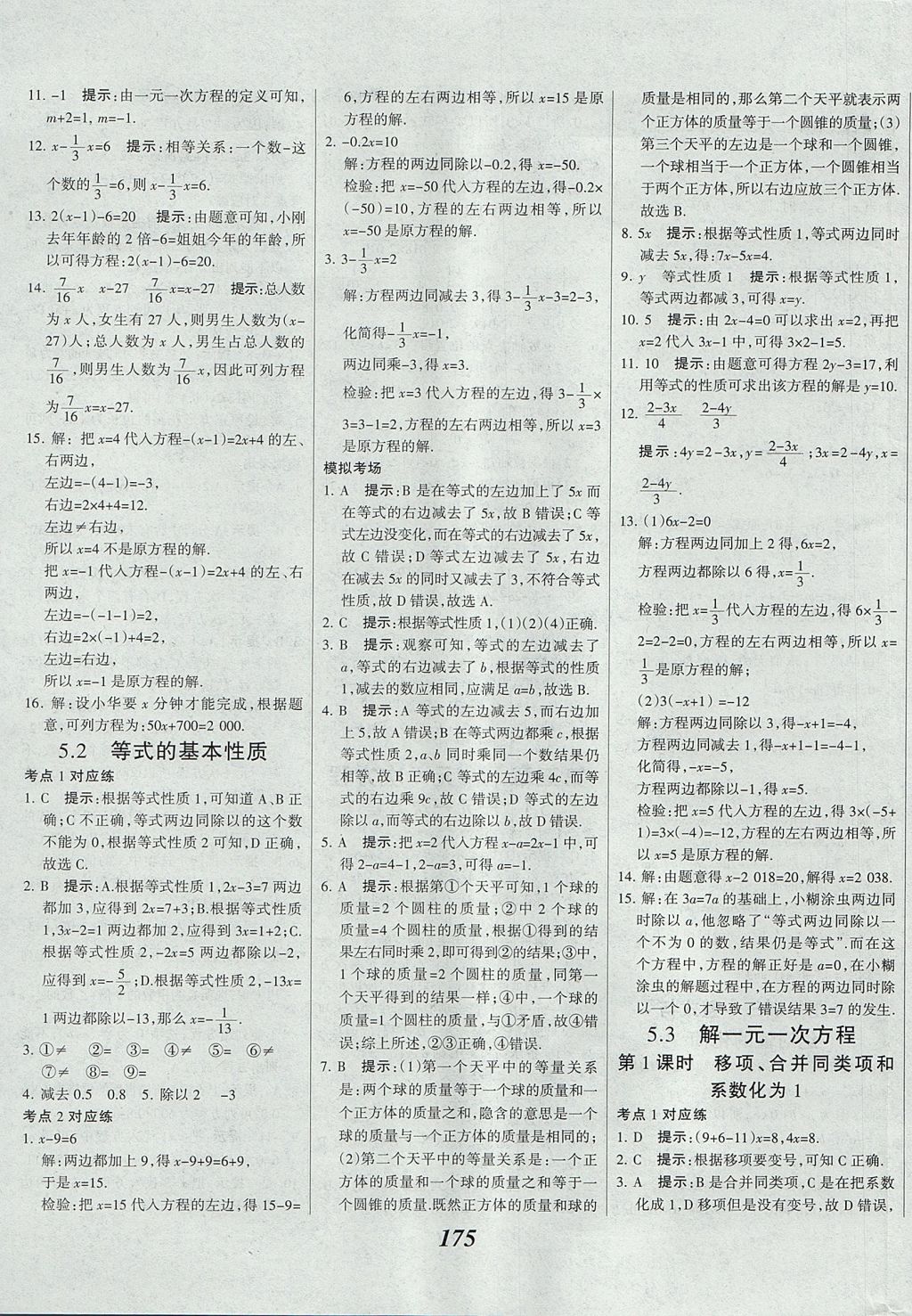 2017年全優(yōu)課堂考點集訓與滿分備考七年級數(shù)學上冊冀教版 參考答案第31頁