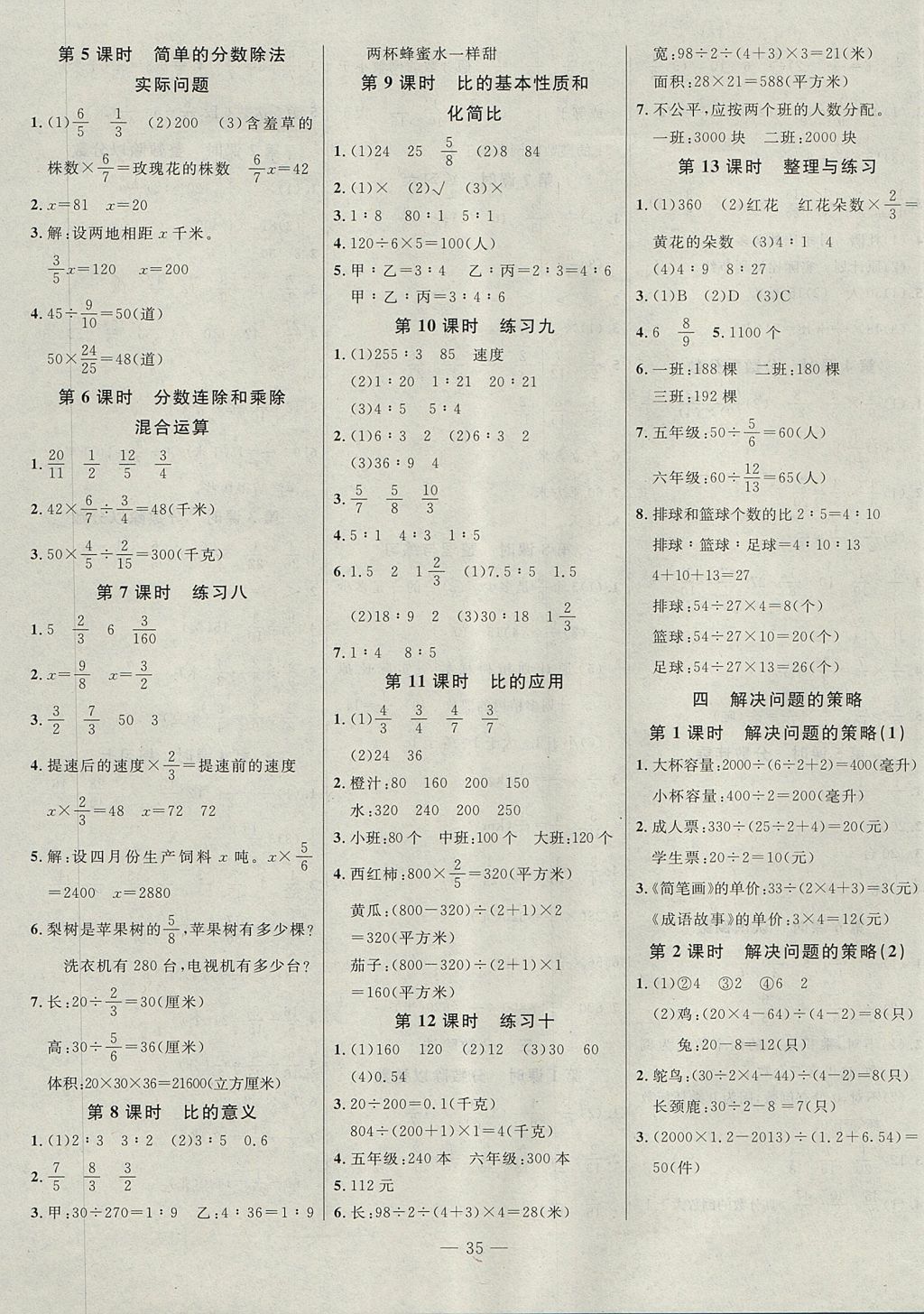 2017年课课帮导学练习乐享六年级数学上册江苏版 参考答案第3页