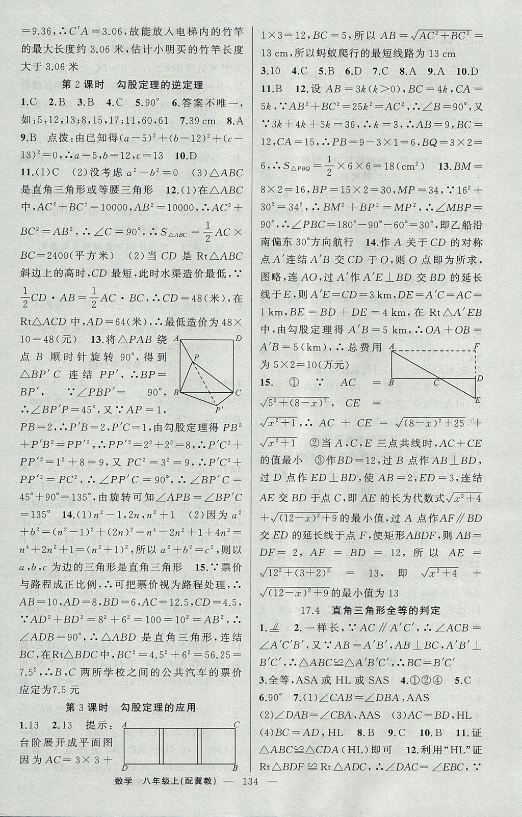 2017年原創(chuàng)新課堂八年級(jí)數(shù)學(xué)上冊(cè)冀教版 參考答案第12頁(yè)