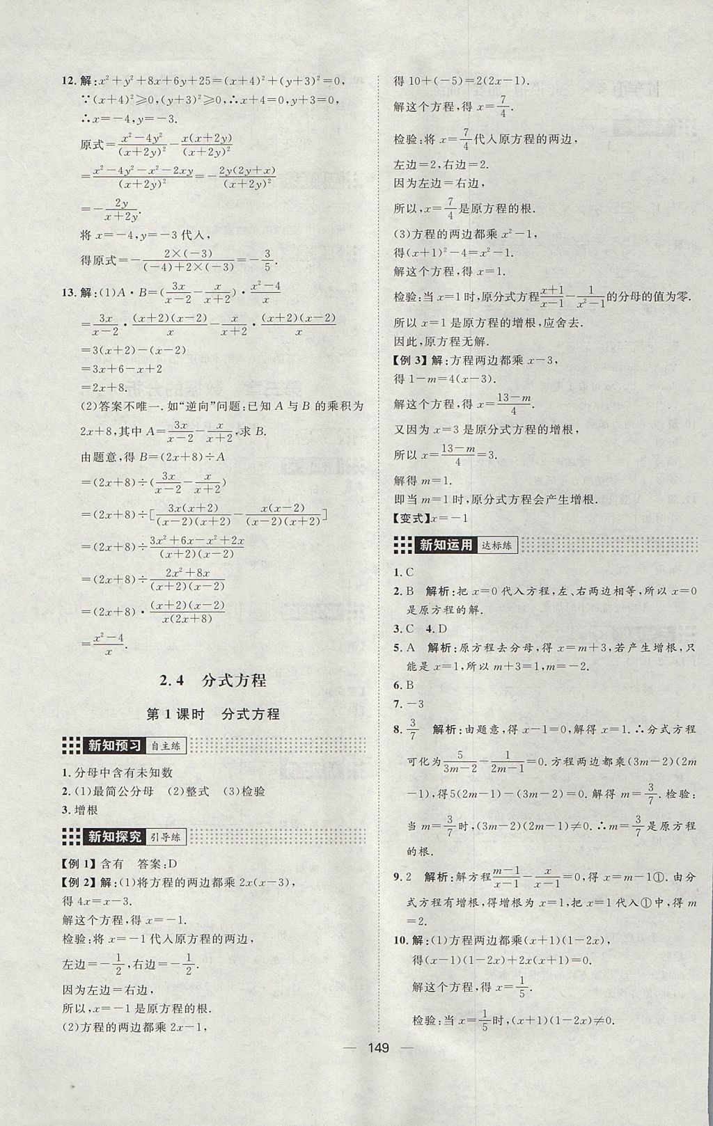 2017年练出好成绩八年级数学上册鲁教版五四制 参考答案第9页