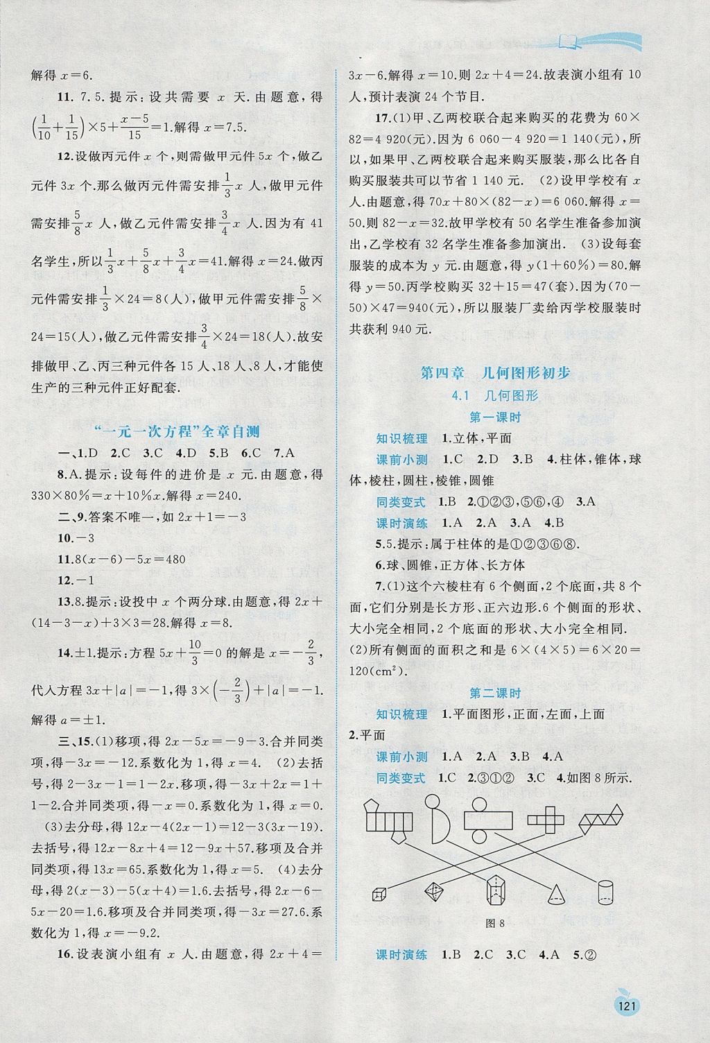 2017年新課程學習與測評同步學習七年級數(shù)學上冊人教版 參考答案第15頁