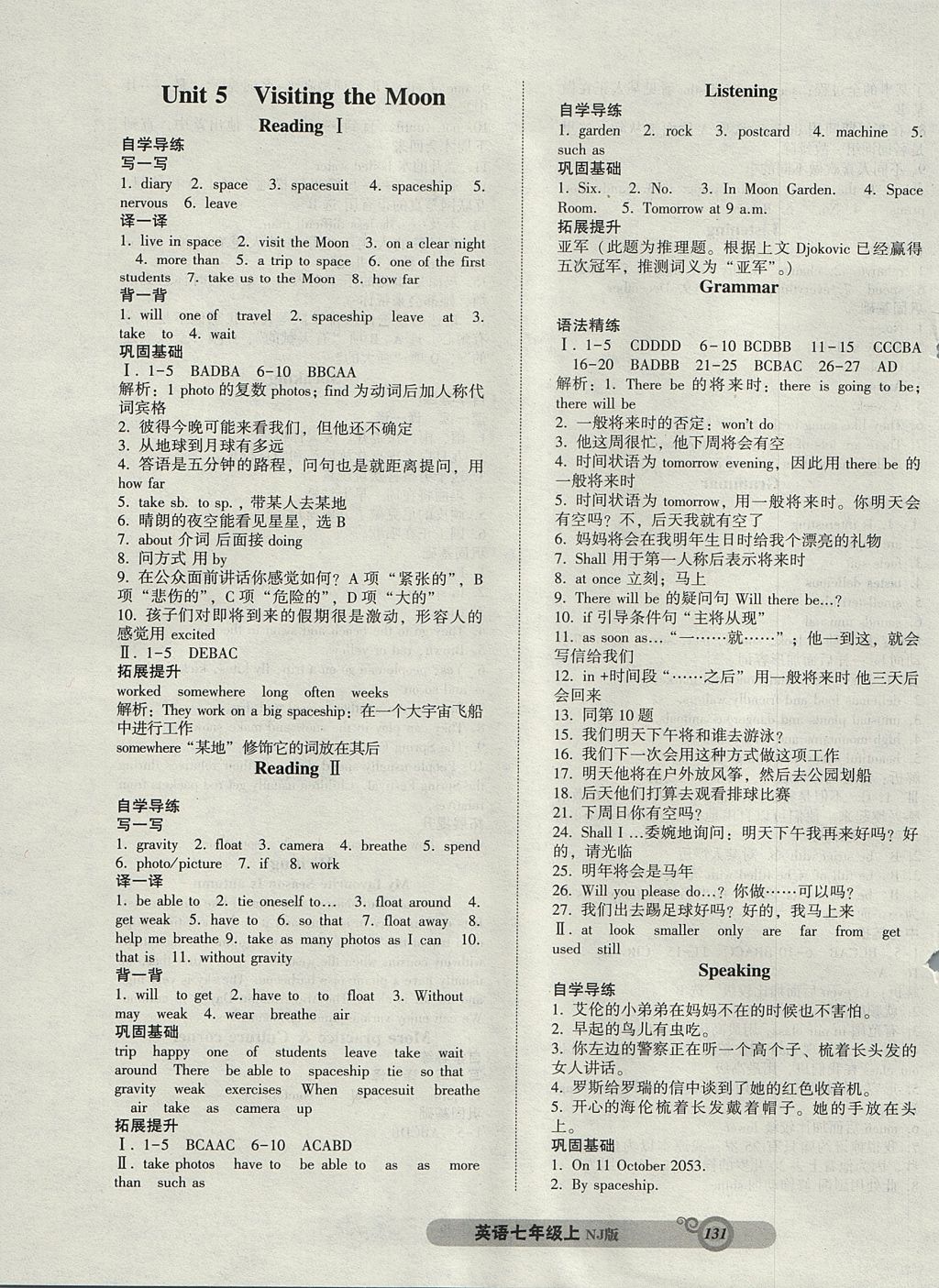 2017年尖子生新课堂课时作业七年级英语上册牛津版 参考答案第7页