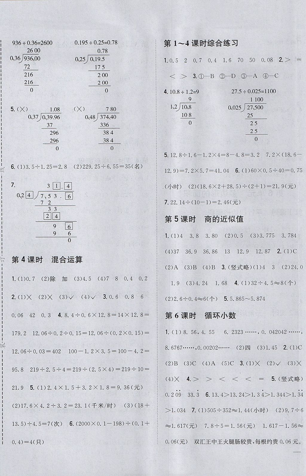 2017年全科王同步課時練習(xí)五年級數(shù)學(xué)上冊冀教版 參考答案第7頁