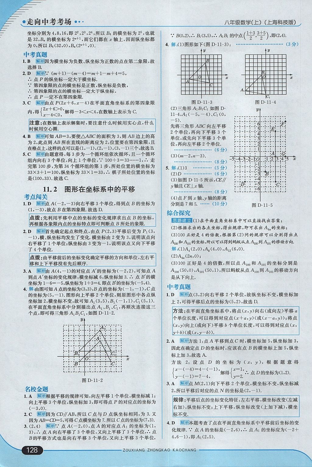 2017年走向中考考場八年級數(shù)學(xué)上冊滬科版 參考答案第2頁