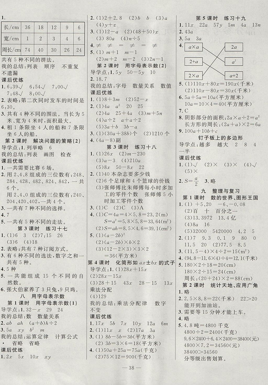 2017年課課幫導(dǎo)學(xué)練習(xí)樂享五年級數(shù)學(xué)上冊江蘇版 參考答案第6頁