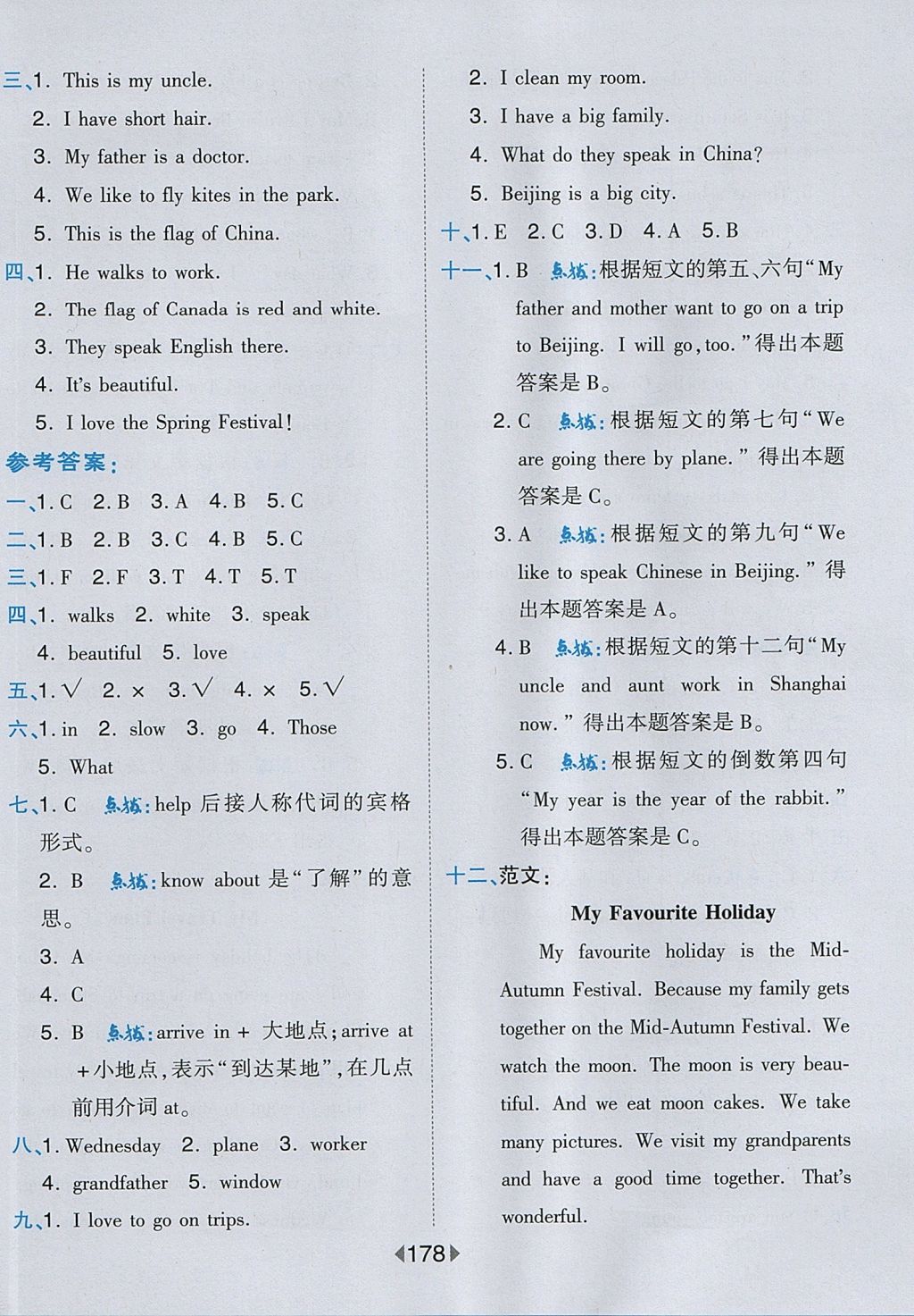 2017年特高級教師點(diǎn)撥五年級英語上冊冀教版 測試卷答案第16頁