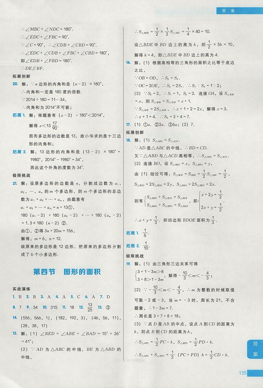 2017年學而思秘籍初中數(shù)學培優(yōu)課堂練習八年級 參考答案第5頁