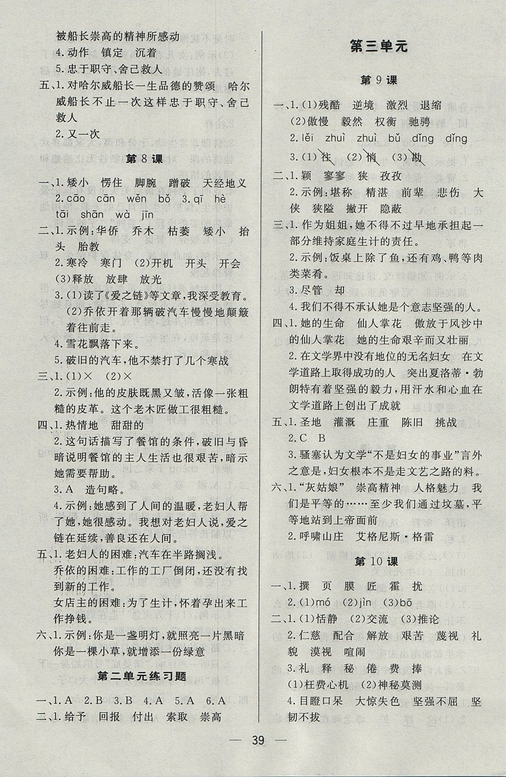 2017年簡(jiǎn)易通小學(xué)同步導(dǎo)學(xué)練六年級(jí)語(yǔ)文上冊(cè)蘇教版 參考答案第3頁(yè)