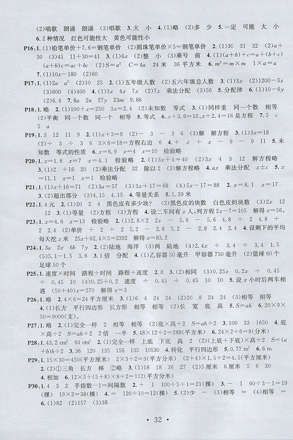 2017年名校课堂五年级数学上册人教版 预习手册答案第10页