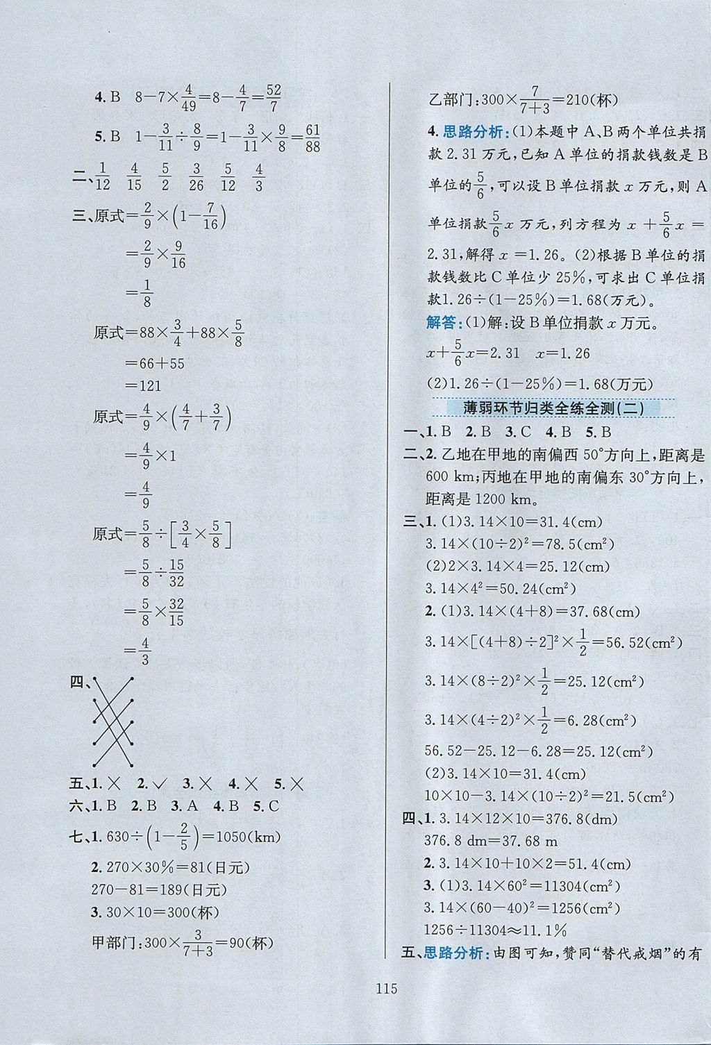 2017年小學教材全練六年級數(shù)學上冊人教版天津?qū)Ｓ?nbsp;參考答案第19頁