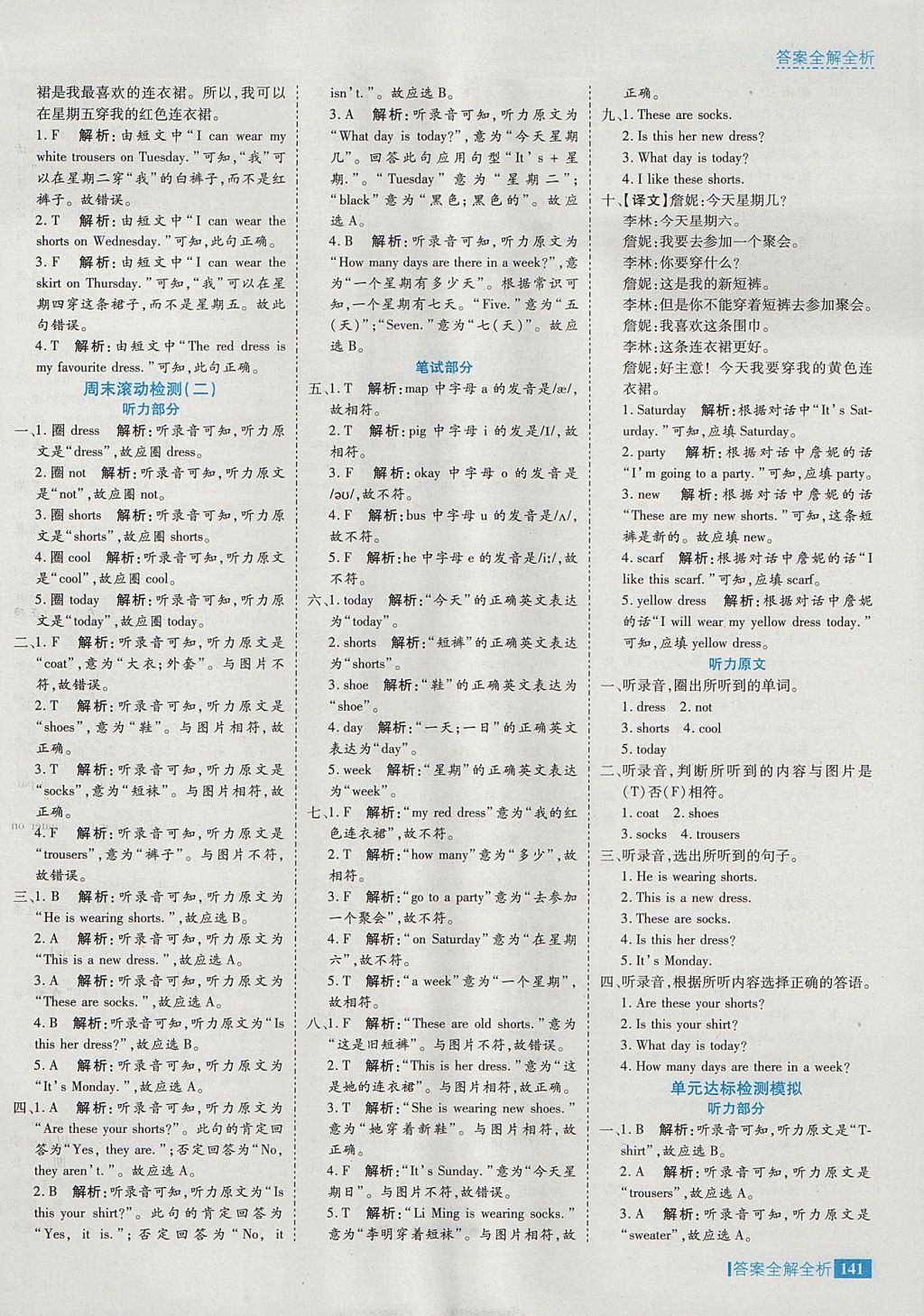 2017年考點(diǎn)集訓(xùn)與滿分備考四年級(jí)英語(yǔ)上冊(cè)冀教版 參考答案第5頁(yè)