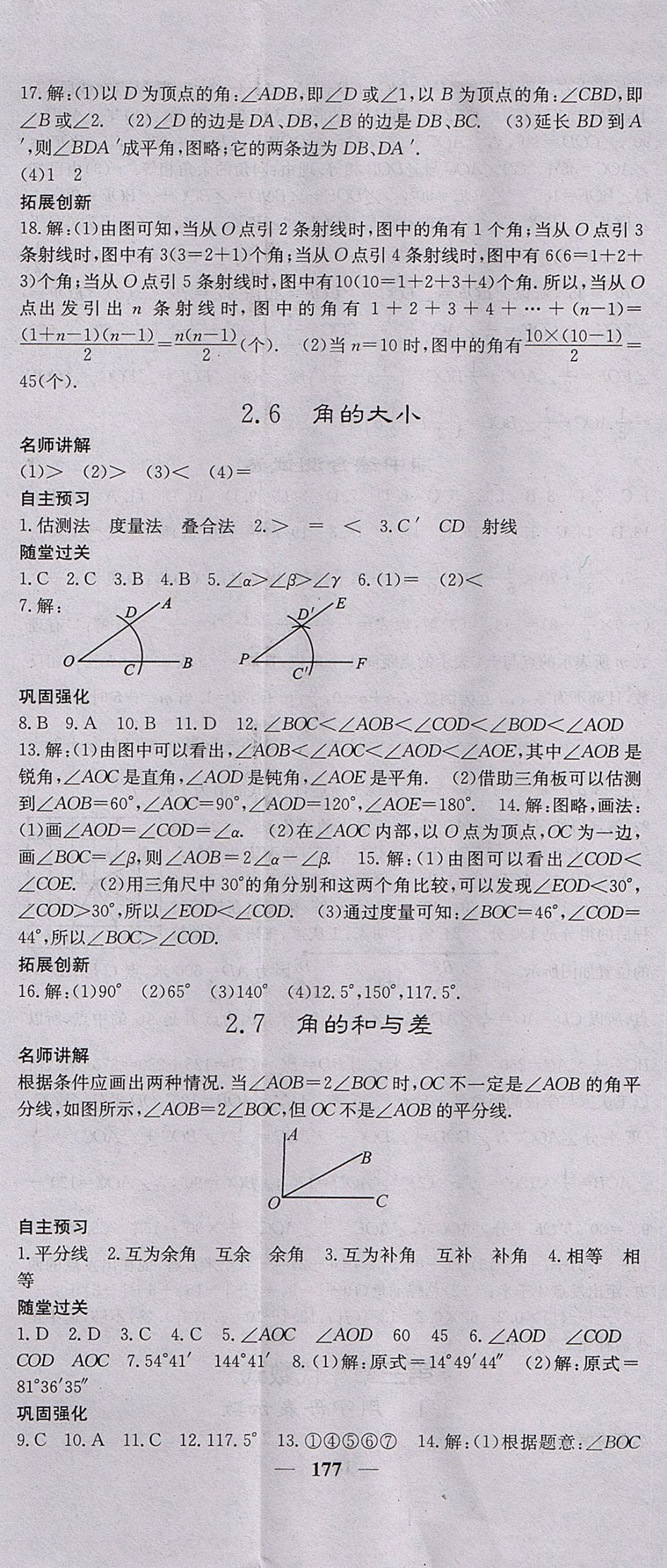 2017年課堂點睛七年級數(shù)學(xué)上冊冀教版 參考答案第14頁