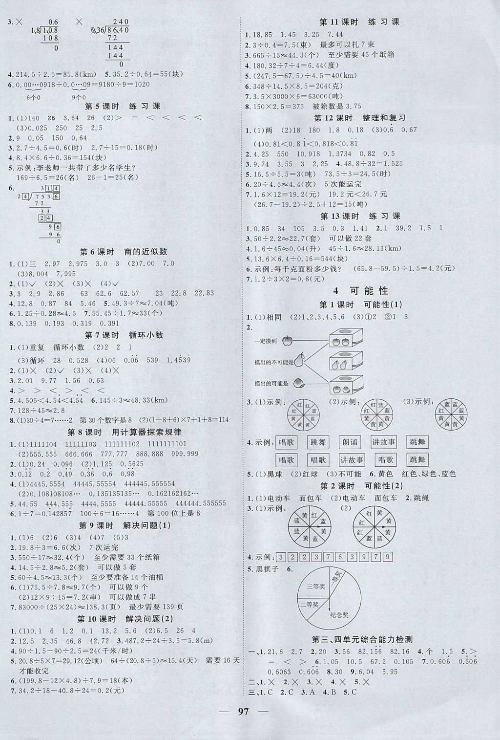 2017年阳光同学课时优化作业五年级数学上册人教版 参考答案第3页