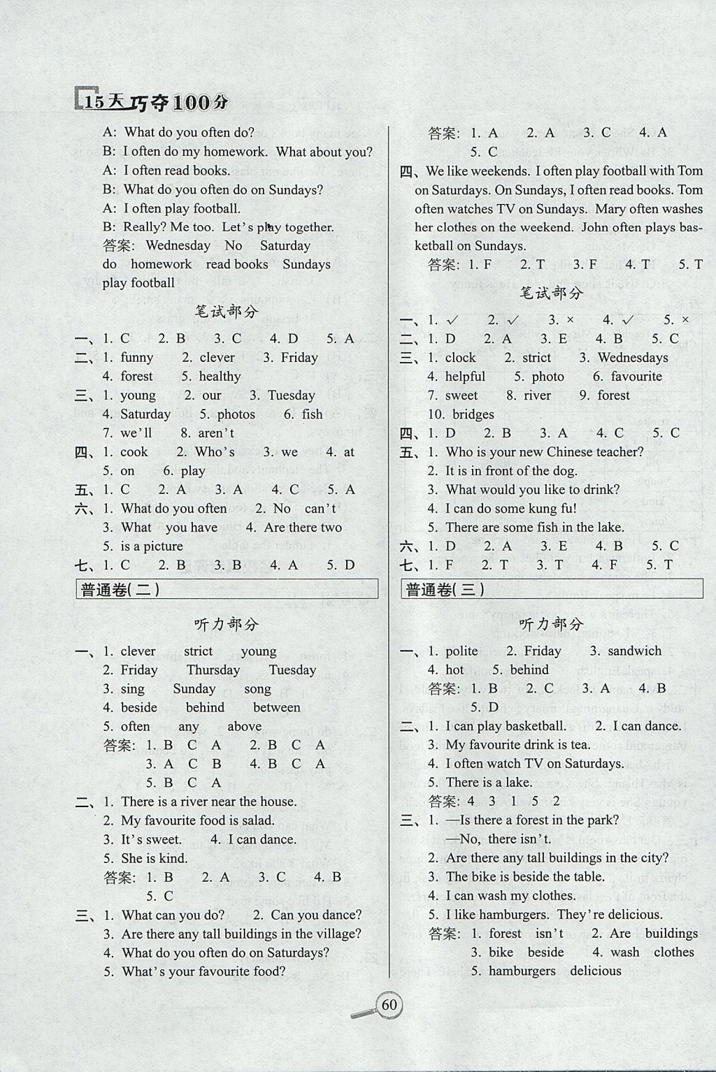 2017年15天巧奪100分五年級(jí)英語上冊(cè)人教PEP版 參考答案第4頁