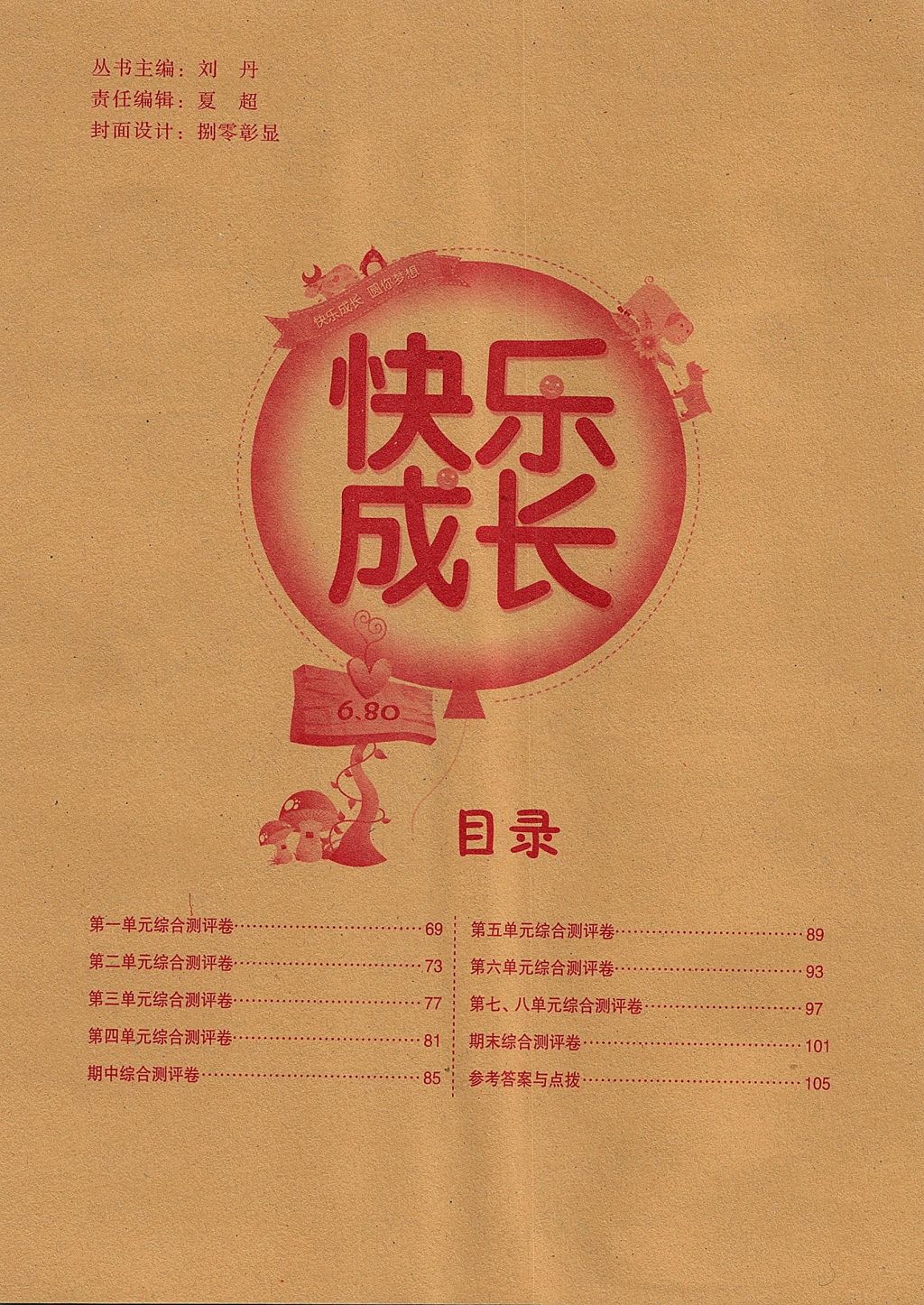 2017年優(yōu)質(zhì)課堂快樂成長六年級數(shù)學(xué)上冊人教版 參考答案第7頁