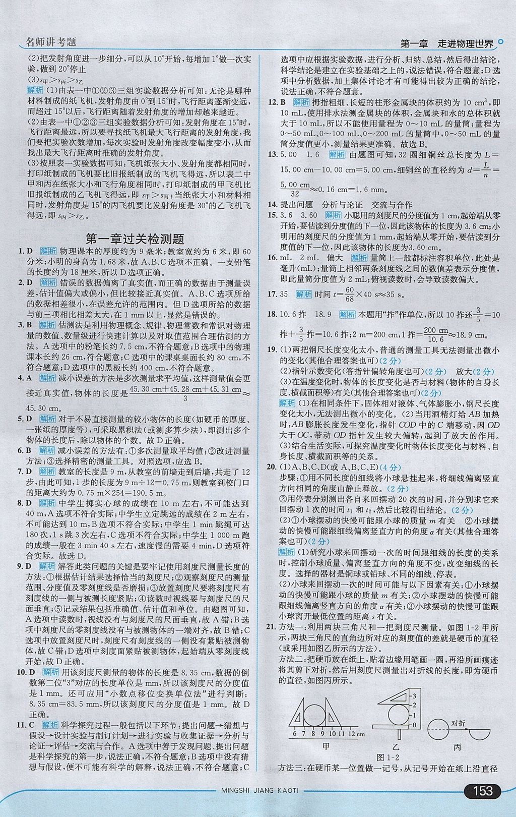 2017年走向中考考場八年級物理上冊粵滬版 參考答案第3頁