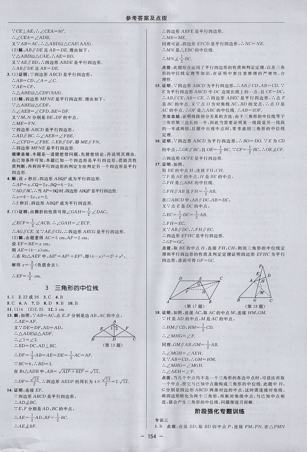 2017年綜合應(yīng)用創(chuàng)新題典中點八年級數(shù)學(xué)上冊魯教版五四制 參考答案第30頁