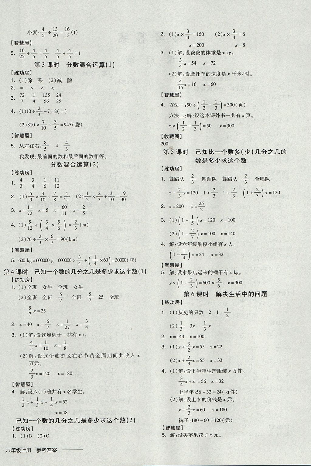 2017年全品學(xué)練考六年級(jí)數(shù)學(xué)上冊(cè)人教版 參考答案第4頁(yè)