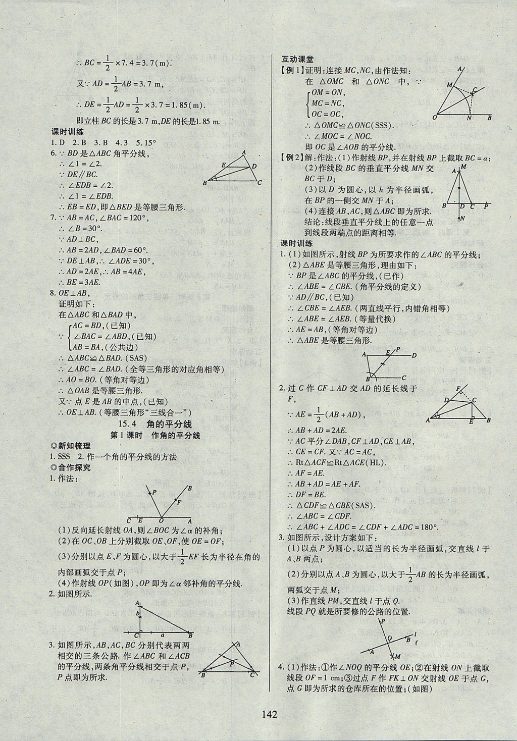 2017年有效课堂课时导学案八年级数学上册沪科版 参考答案第23页