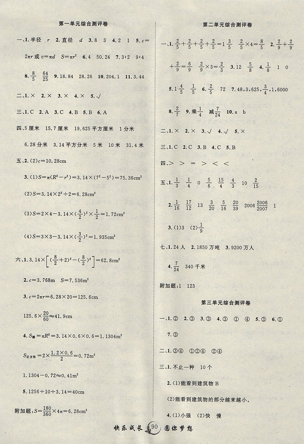 2017年優(yōu)質(zhì)課堂快樂成長六年級數(shù)學(xué)上冊北師大版 參考答案第6頁