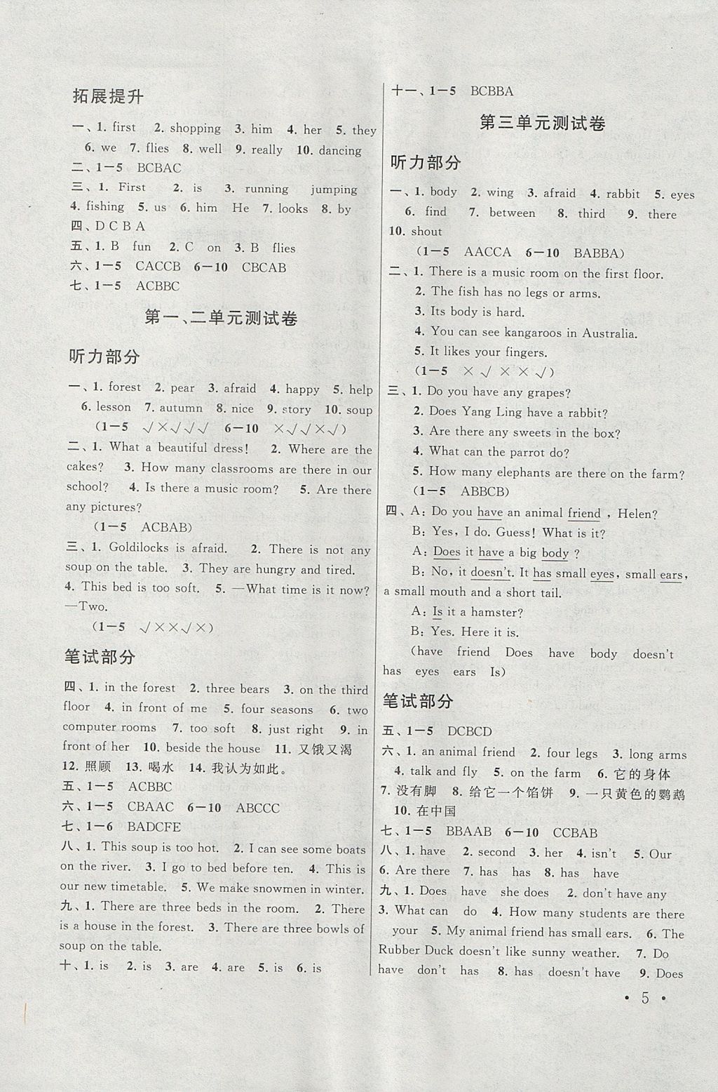 2017年啟東黃岡作業(yè)本五年級英語上冊譯林牛津版 參考答案第5頁