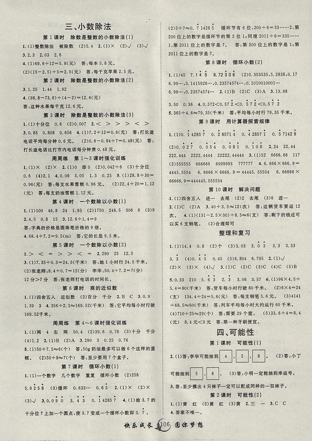 2017年优质课堂快乐成长五年级数学上册人教版 参考答案第2页