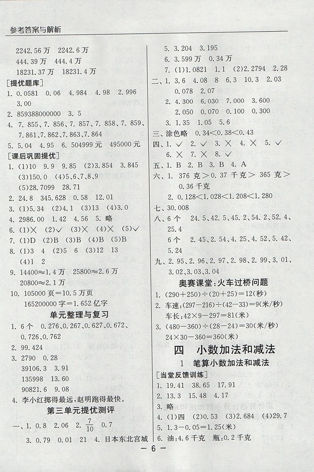 2017年實驗班提優(yōu)課堂五年級數(shù)學(xué)上冊蘇教版 參考答案第6頁