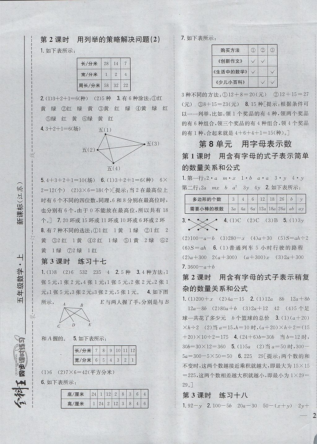 2017年全科王同步課時練習五年級數(shù)學上冊江蘇版 參考答案第9頁