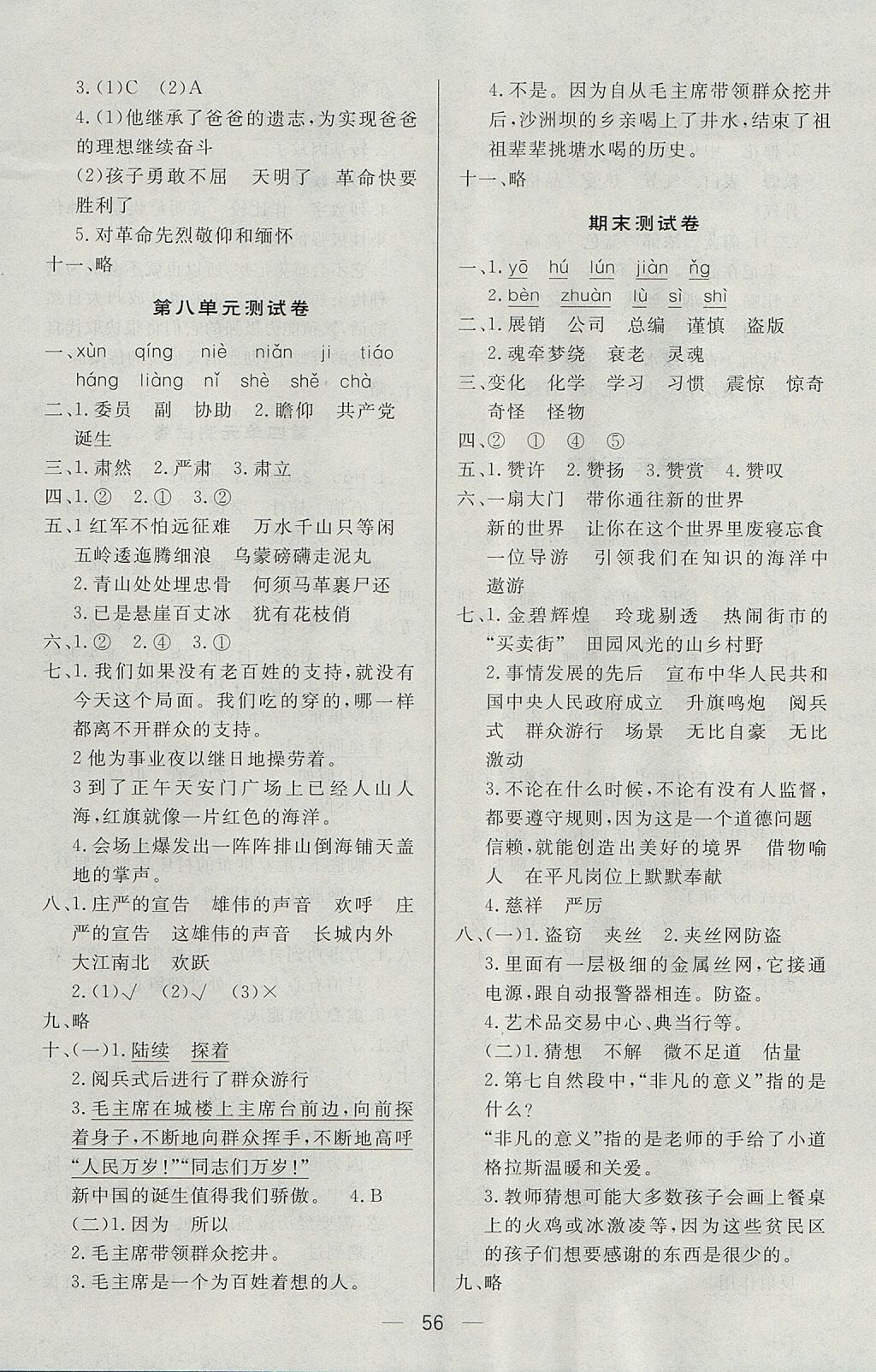 2017年簡易通小學(xué)同步導(dǎo)學(xué)練五年級語文上冊人教版 參考答案第16頁