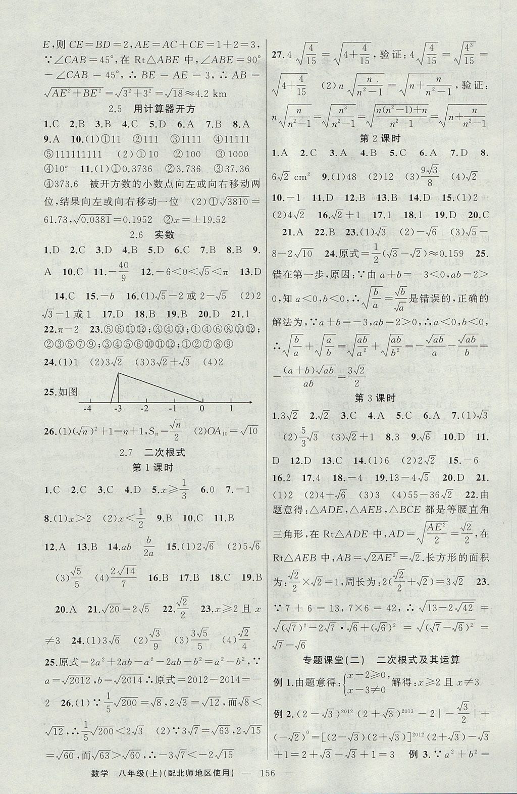 2017年原創(chuàng)新課堂八年級(jí)數(shù)學(xué)上冊(cè)北師大版 參考答案第4頁