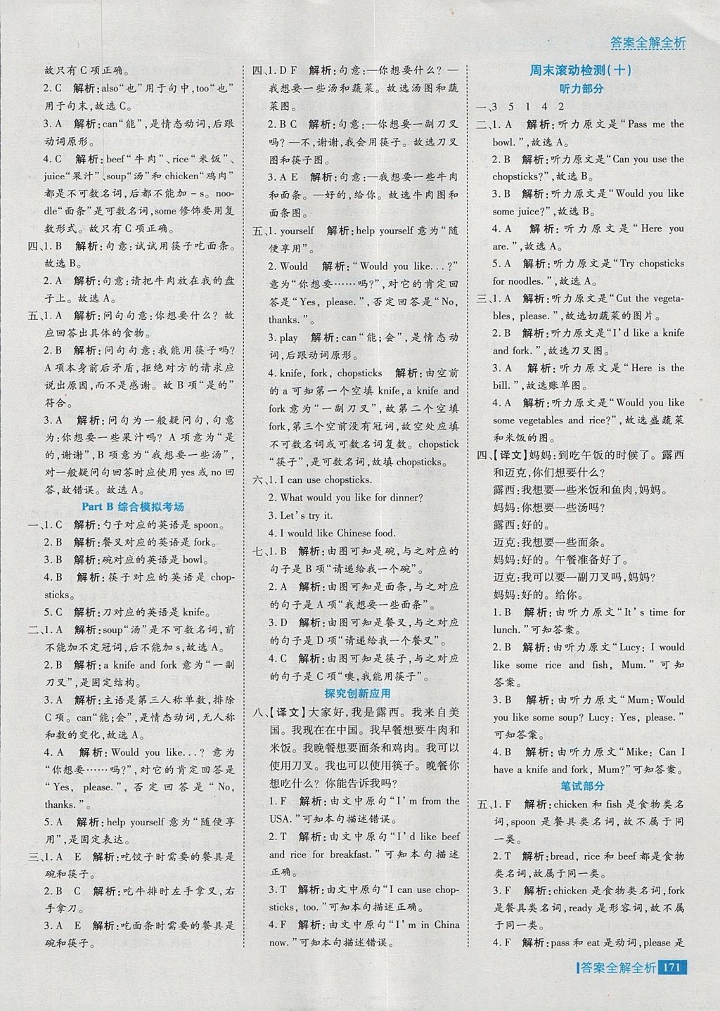 2017年考點(diǎn)集訓(xùn)與滿分備考四年級(jí)英語(yǔ)上冊(cè) 參考答案第27頁(yè)