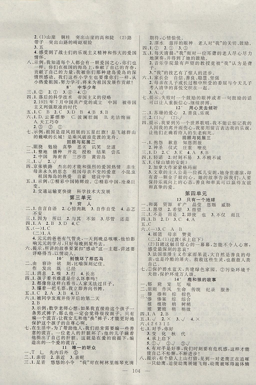 2017年百分學(xué)生作業(yè)本題練王六年級語文上冊人教版 參考答案第2頁