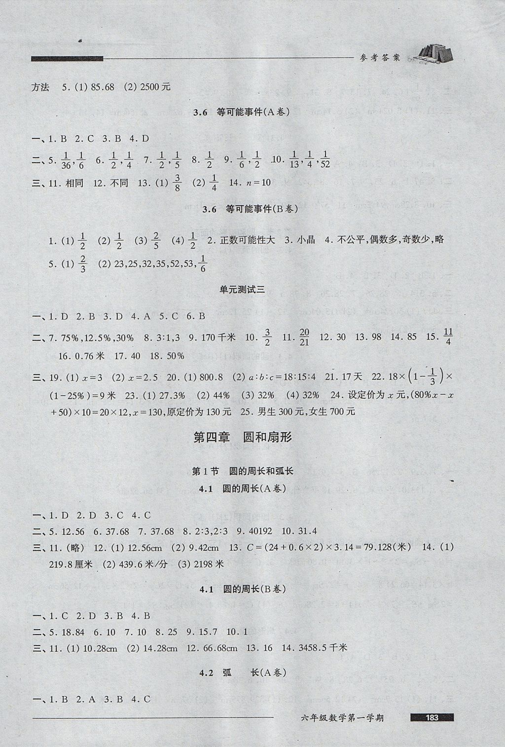 2017年我能考第一金牌一課一練六年級(jí)數(shù)學(xué)第一學(xué)期 參考答案第15頁(yè)