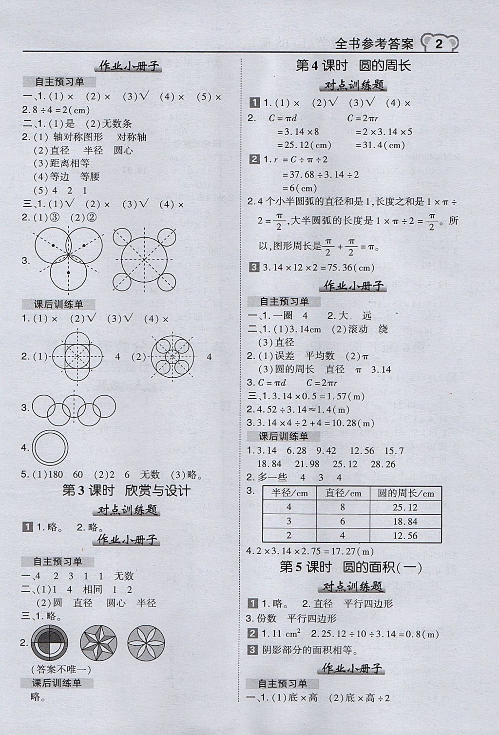 2017年特高級教師點撥六年級數(shù)學上冊北師大版 參考答案第2頁