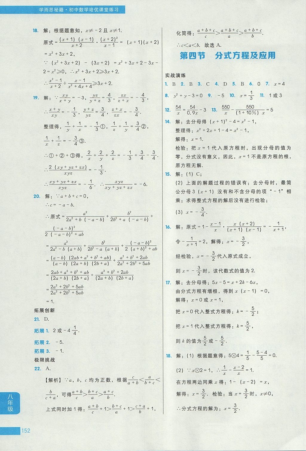 2017年学而思秘籍初中数学培优课堂练习八年级 参考答案第22页