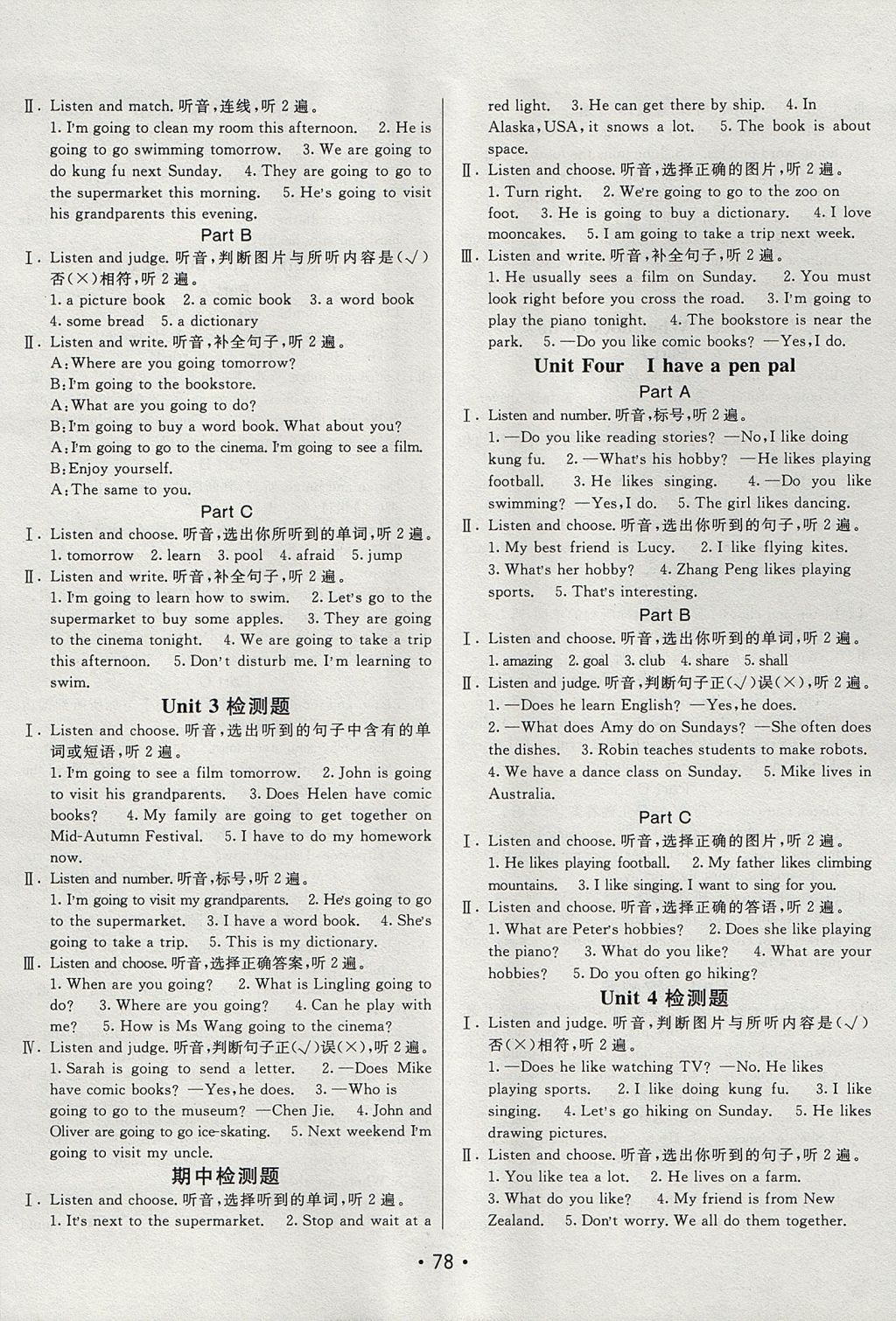 2017年同行課課100分過關(guān)作業(yè)六年級(jí)英語上冊人教PEP版 參考答案第2頁