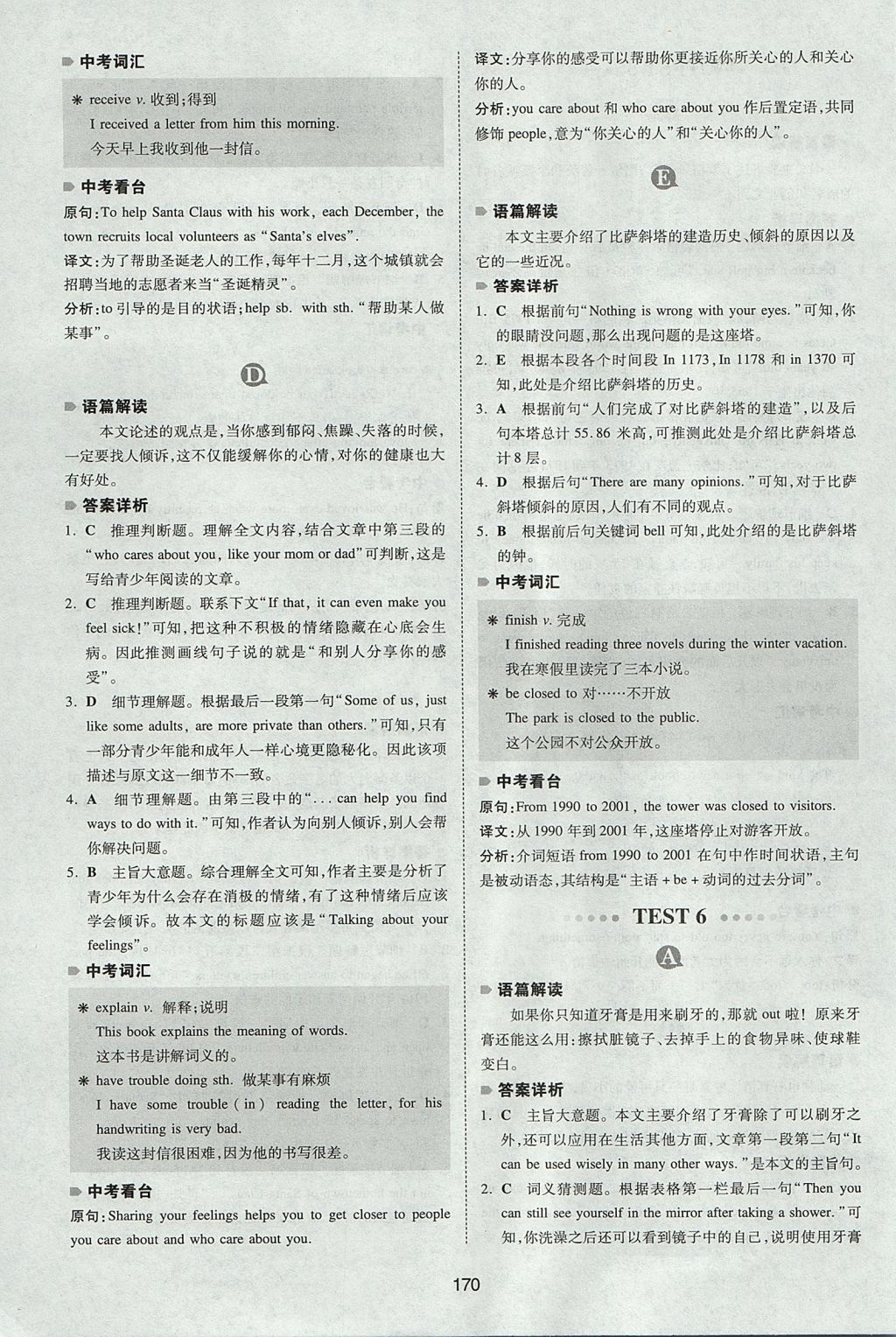 2017年一本英語閱讀理解150篇八年級(jí)全一冊人教版 參考答案第38頁