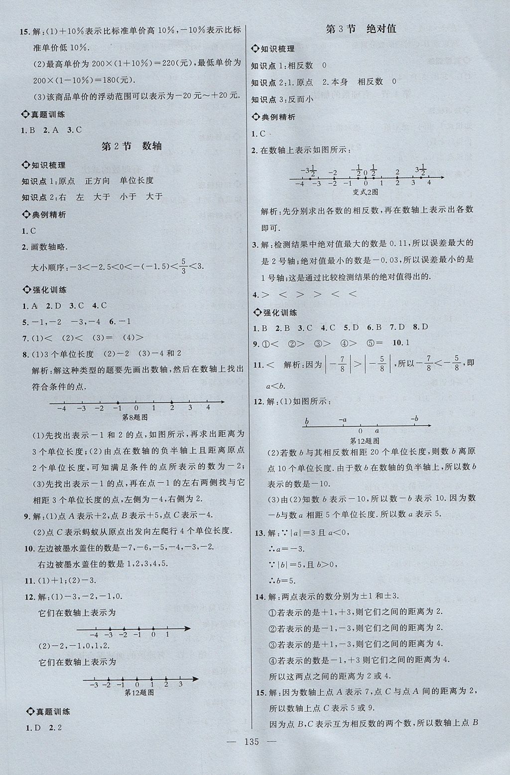 2017年細(xì)解巧練六年級(jí)數(shù)學(xué)上冊(cè) 參考答案第3頁(yè)