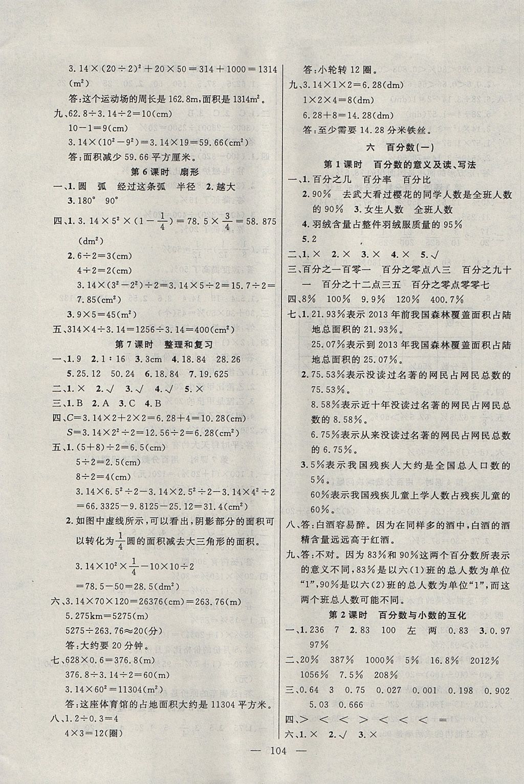 2017年百分學(xué)生作業(yè)本題練王六年級(jí)數(shù)學(xué)上冊(cè)人教版 參考答案第10頁(yè)