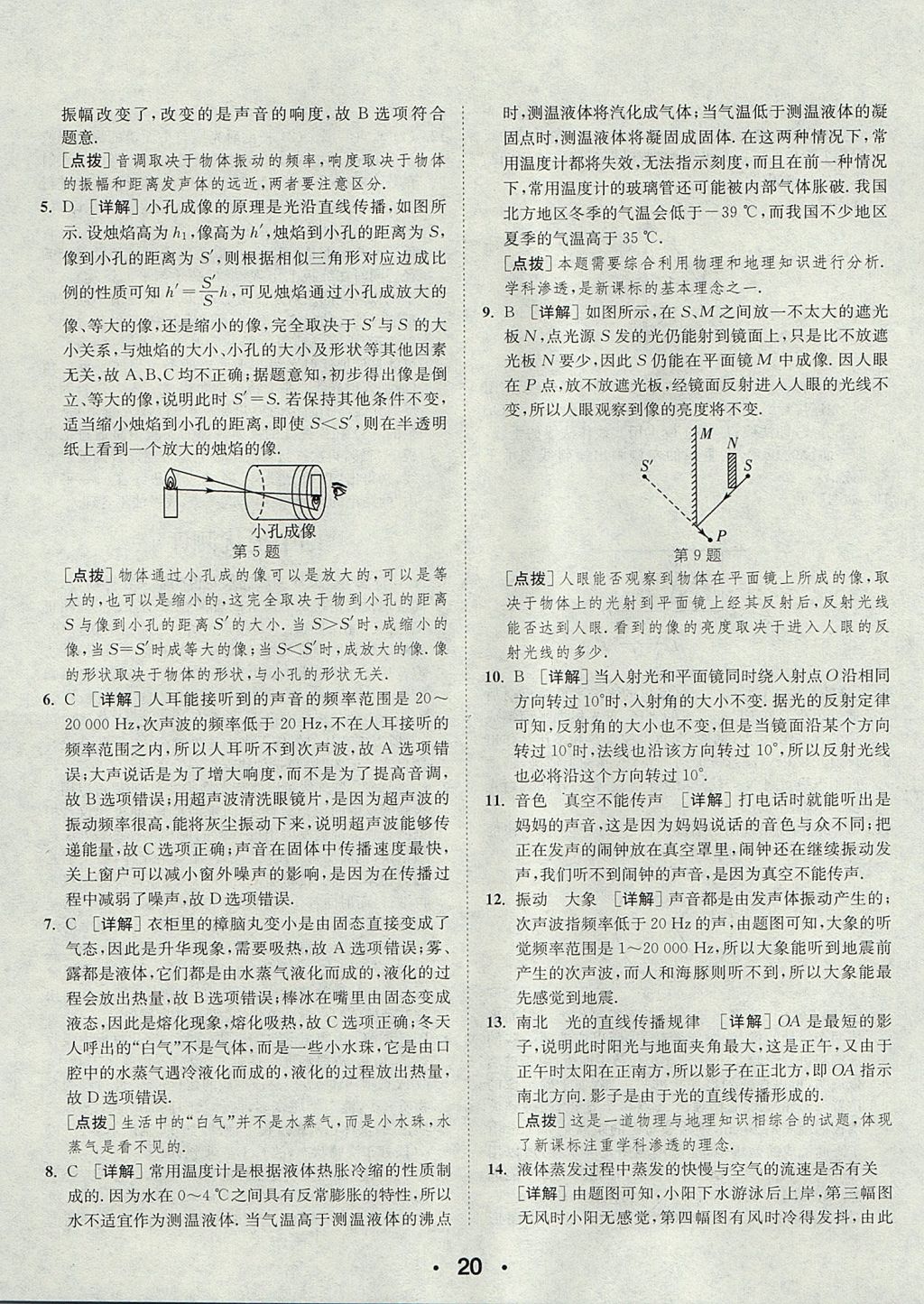 2017年通城學典初中物理提優(yōu)能手八年級上冊蘇科版 參考答案第20頁