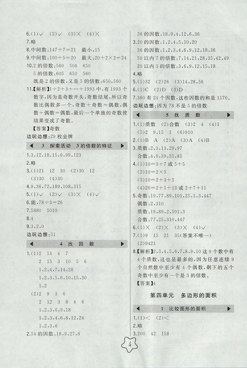 2017年北大绿卡五年级数学上册北师大版 参考答案第4页