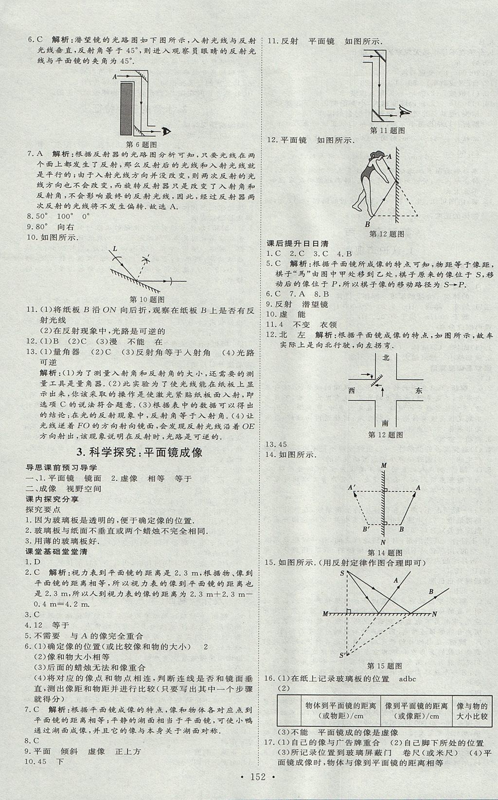 2017年優(yōu)加學(xué)案課時通八年級物理上冊E版 參考答案第8頁