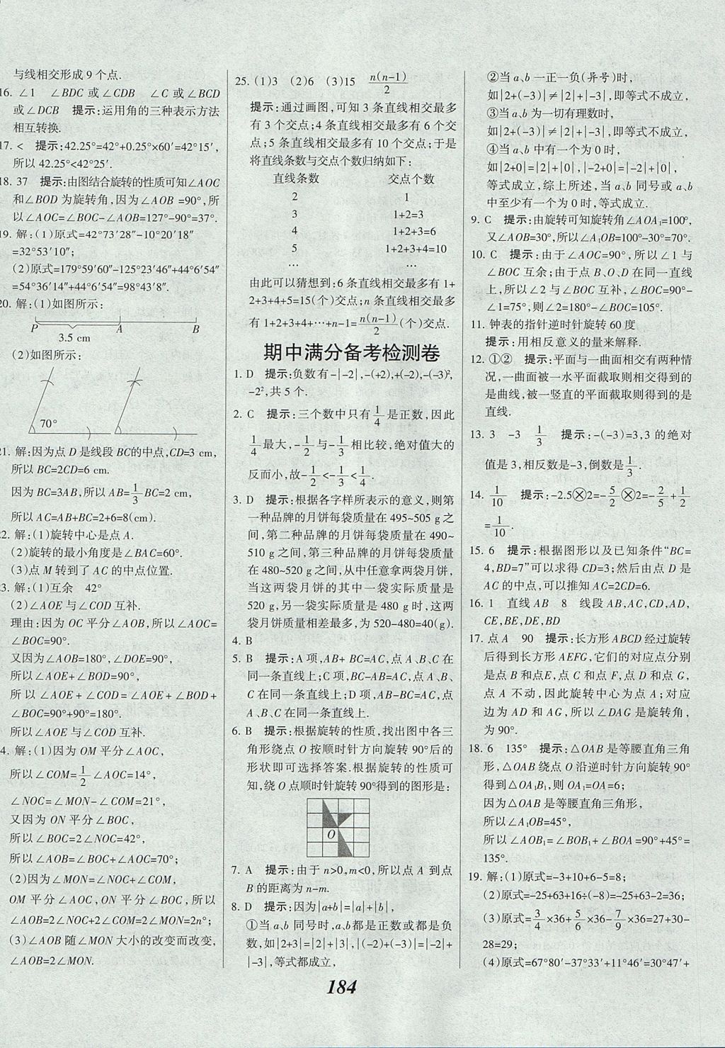 2017年全優(yōu)課堂考點集訓(xùn)與滿分備考七年級數(shù)學(xué)上冊冀教版 參考答案第40頁